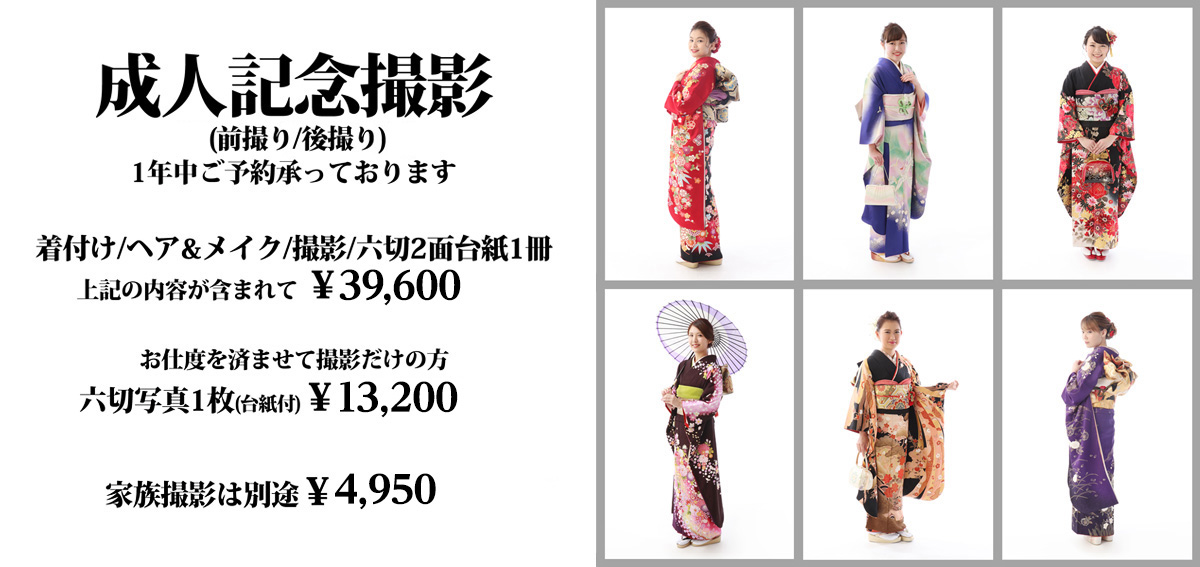 成人式記念(前撮り/当日/後撮り)一年中ご予約承っております 成人式記念(前撮り/後撮り)一年中ご予約承っております